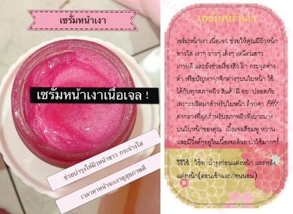 เซรั่มหน้าเงา 10g เพียง 25 บาท รูปที่ 2