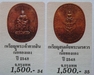 รูปย่อ เหรียญนั่ง พระนเรศวรมหาราช ปราบอริราชศัตรูพ่าย ปี2550 รูปที่3