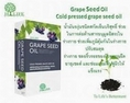 Grape Seed Oil (น้ำองุ่นสกัดเย็น)