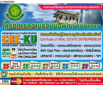อบรม Certificate of REAL ESTATE ENTREPRENEUR CRE-KU รูปที่ 3