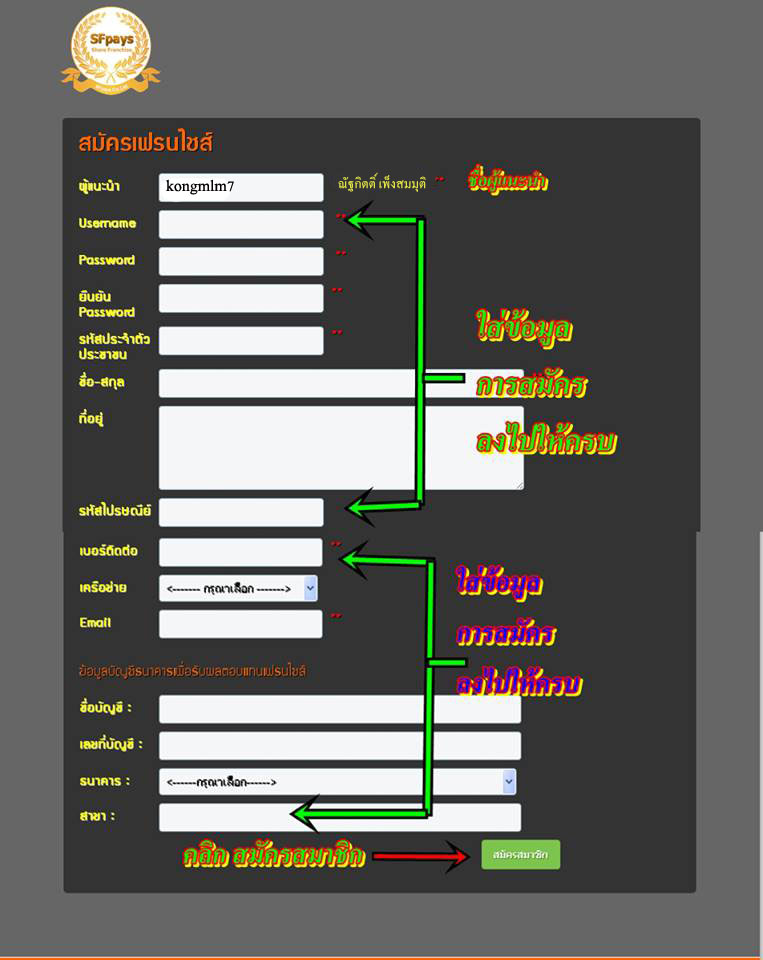 แฟรนไซน์เติมเงินมือถือ+ชำระบิล ซื้อง่าย ใช้ง่าย ขายง่าย สะดวกสบาย กับSFpays รูปที่ 4