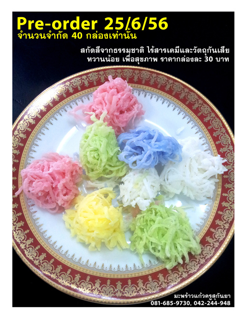 มะพร้าวแก้ว ... ของฝากในโอกาสพิเศษ รูปที่ 5