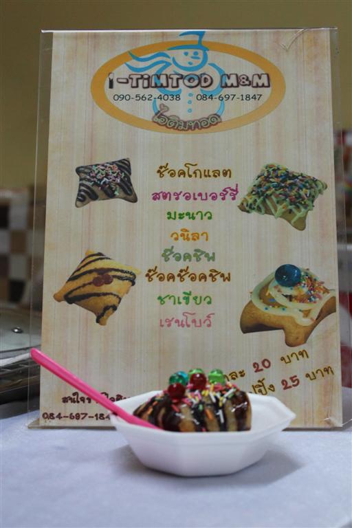 ไอติมทอดสำเร็จรูป รูปที่ 5