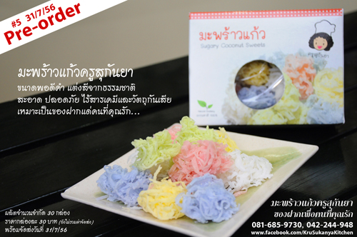 มะพร้าวแก้ว ... ของฝากในโอกาสพิเศษ รูปที่ 7