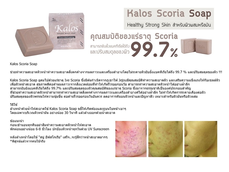 สบู่ kalos Scoria Soap รูปที่ 1