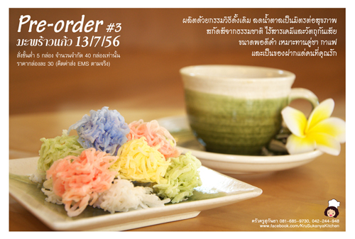 มะพร้าวแก้ว ... ของฝากในโอกาสพิเศษ รูปที่ 4