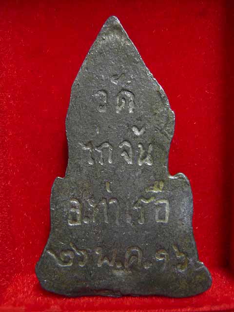 หลวงพ่อโต ปี2516 รูปที่ 3