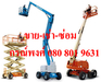 รูปย่อ จำหน่าย ให้เช่า ซื้อขาย แลกเปลี่ยน และตรวจสภาพ ซ่อมแซม รถยก โฟล์คลิฟท์ Forklift รถกระเช้าไฟฟ้า  รูปที่1