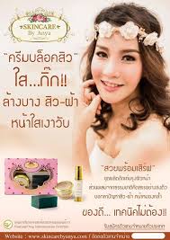 ส่ง EMS ฟรี ทุกออเดอร์ Skincare by anya ครีมบล็อคสิว ปราบสิว หน้าขาวใสไร้รอยดำได้อย่างปลอดภัย รีวิวเพียบ ราคาถูก มีสินค้ รูปที่ 1