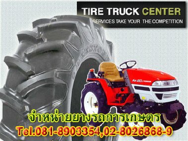 จำหน่ายยางรถไถ ยางรถแทรกเตอร์ ยางรถตัก ยางรถเทรลเลอร์ ราคาถูก โทร 086 4300872 รูปที่ 1