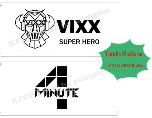ผ้าเชียร์ไวนิล  INFINITE–EXO–BTOB-B.A.P.-BTS-VIXX-BOYFRIEND-4MINUTE  รูปที่ 6