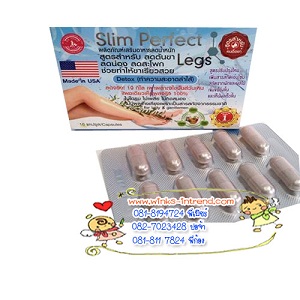 ฝากถึงคุณประกาสิต อาหารเสริมลดน้ำหนัก อาหารเสริม Slim Perfect Lege   รูปที่ 1