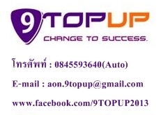 9 TOP UP รูปที่ 3