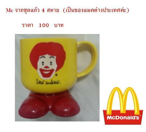 ของสะสม Mc Donald's รูปที่ 6