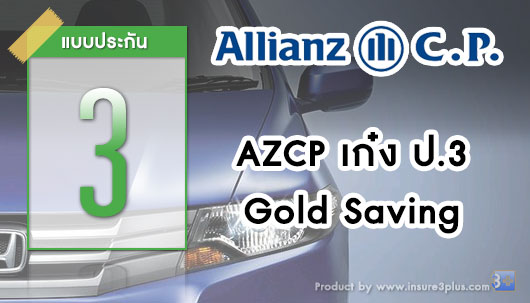 ประกันภัยรถยนต์ประเภท 3 เบี้ยประกันถูก ออกกรมธรรม์ได้ทันที เริ่มต้นที่ 2000 บาท รูปที่ 1