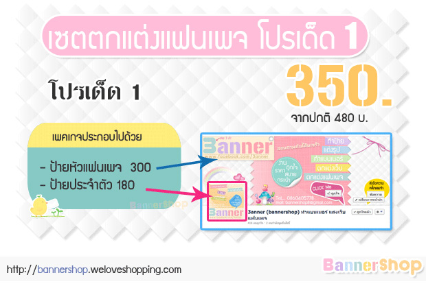 Bannershop รับทำแบนเนอร์ แต่งเว็บ แต่งแฟนเพจfanpage facebook แต่งร้านค้าออนไลน์ ทำป้าย งานถูกใจ รูปที่ 3