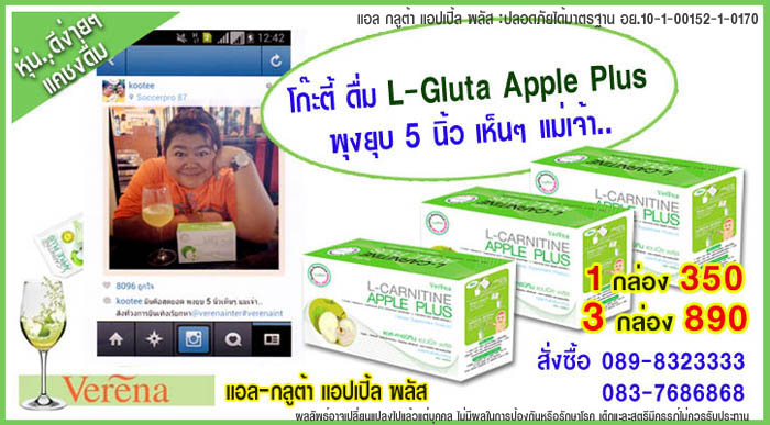 แอล คาร์นิทีน ลดน้ำหนัก ลดพุง แบบชง ดื่ม 1 กล่อง 350 3 กล่อง 890 เท่านั้นL- Carnitine Apple Plus แอล - คาร์นิทีน แอปเปิ้ล พลัส 1 กล่อง 350 3 กล่อง 890 รูปที่ 1