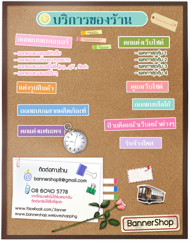 Bannershop รับทำแบนเนอร์ แต่งเว็บ แต่งแฟนเพจfanpage facebook แต่งร้านค้าออนไลน์ ทำป้าย งานถูกใจ รูปที่ 5
