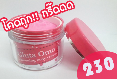 Gluta Omo White ขาวโอโม่ ใน 7 วัน รูปที่ 1