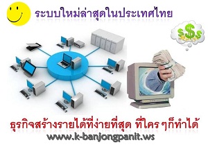 สร้างรายได้มหาศาล สำหรับคนเล่นเนต รูปที่ 1