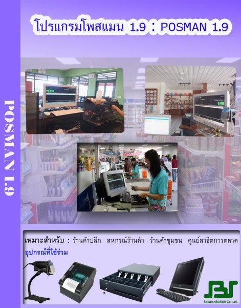 โปรแกรมร้านค้าสหกรณ์ Posman 1.9 (โพสแมน)     ราคา 8,000 บาท รูปที่ 1