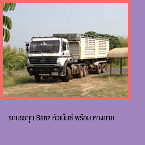 ขายด่วน รถบรรทุก Benz มือสอง เทเลอร์พร้อมหาง 2เพลา รูปที่ 4