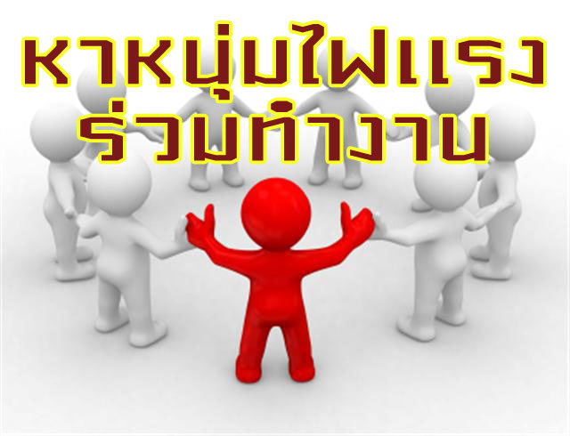 รับสมัครพนักงาน Marketting ผ่านบนเว็ปไซต์ ทำงาน เชียงใหม่ รูปที่ 1