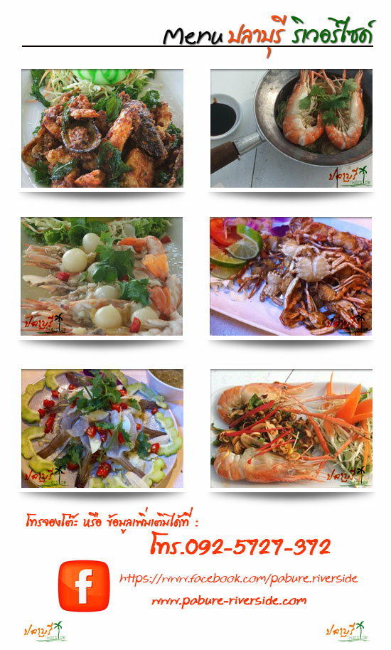 ร้านปลาบุรี บรรยากาศริมแม่น้ำ ความโรแมนติกที่มาพร้อมกับความอร่อย รูปที่ 3