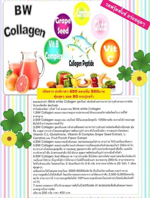 Blink White Collagen รูปที่ 1