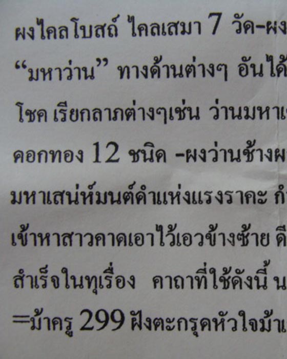 ม้าเสพนาง ผงโลกีย์พรายกุมารหน้าทอง หลวงปู่เฒ่าปาล  รูปที่ 5