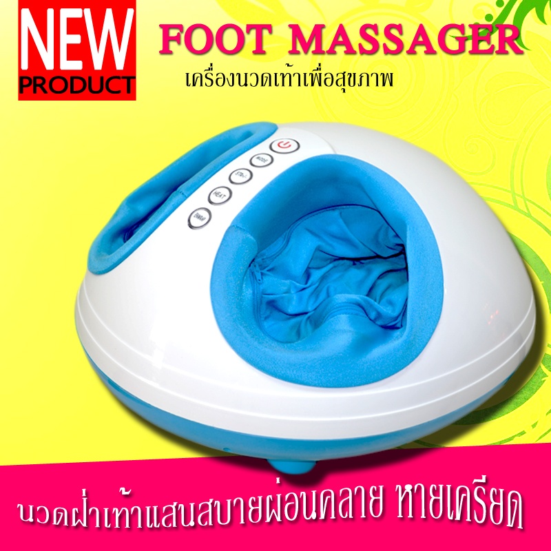 เครื่องนวดเท้า Foot Massager รุ่นใหม่ ดีไซน์สวย ราคาถูก มีรับประกันสินค้า รูปที่ 1