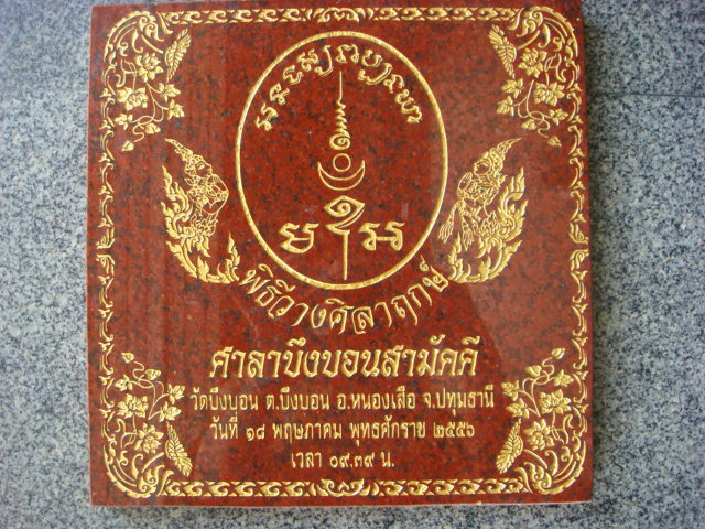 คิดใหม่..ทำใหม่ ..ที่นี่ที่เดียว เจริญทรัพย์ ลำลูกกา ทำป้ายคาถาและป้ายสวดมนต์ รูปที่ 4