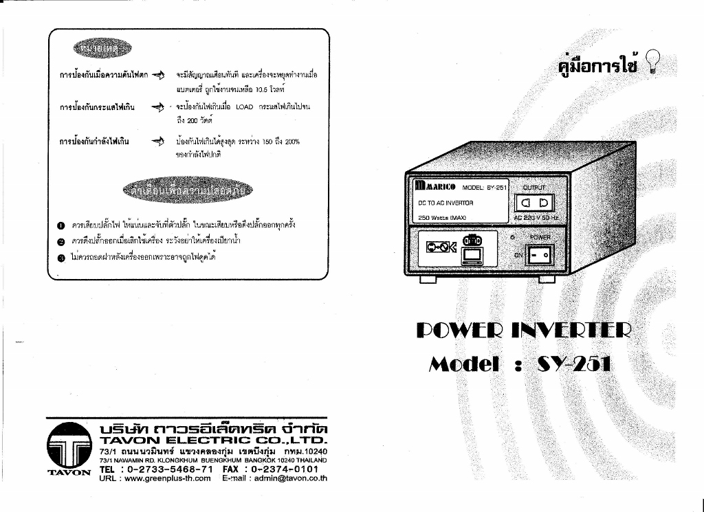 Power Inverter รูปที่ 2