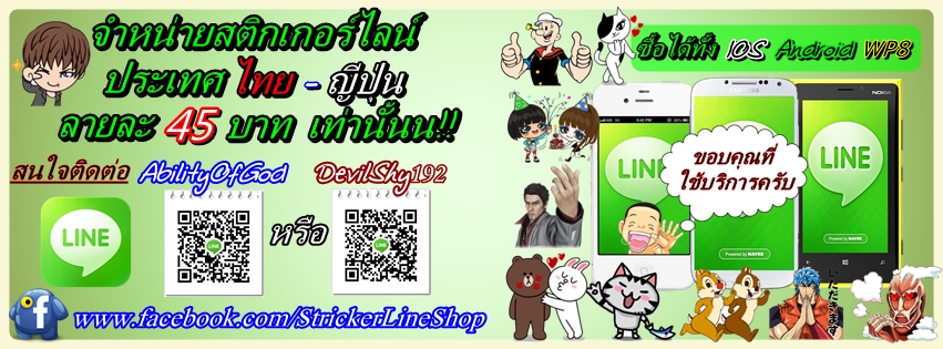 [Stricker Line Shop] สติกเกอร์ไลน์ ลายละ45บาท!! มีทั้งโซนไทยและญี่ปุ่น รูปที่ 1