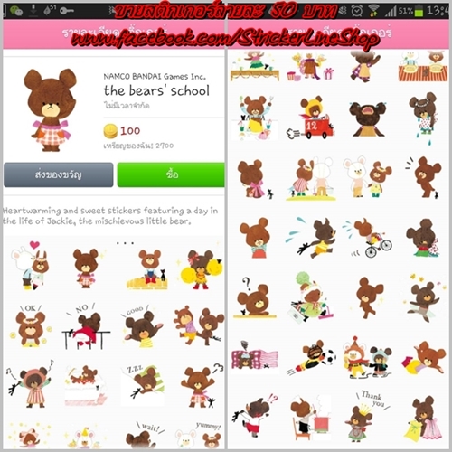[Stricker Line Shop] สติกเกอร์ไลน์ ลายละ45บาท!! มีทั้งโซนไทยและญี่ปุ่น รูปที่ 2