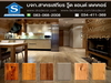 รูปย่อ Wood & decor รูปที่5