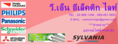 จำหน่ายอุปกรณ์ไฟฟ้าในราคาส่ง