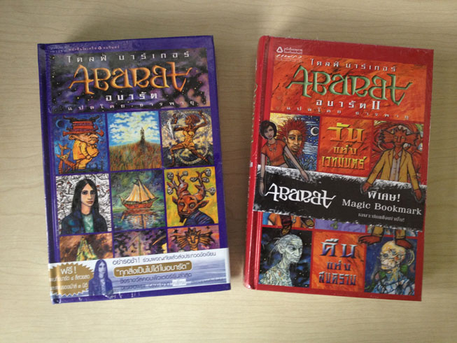 อบารัต - Abarat (แปล) เล่ม 1-2 ปกแข็งชุดสำหรับสะสมครับ [สินค้าใหม่] รูปที่ 1