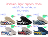 รูปย่อ ขายKikkanui Oni Shop ขาย รองเท้าผ้าใบ โอนิซึกะ ไทเกอร์ (Onisutka Tiger) AAA เข้ามาดูครับ รูปที่5