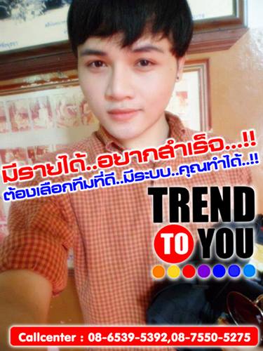 สุดยอกงานพาสทาม กับทีมที่กำลังบูมที่สุดในตอนนี้ trendtoyou รูปที่ 1