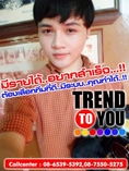 สุดยอกงานพาสทาม กับทีมที่กำลังบูมที่สุดในตอนนี้ trendtoyou