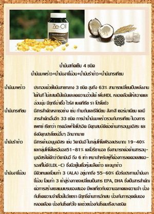 Ze-Oil น้ำมันสกัดเย็นจากพืช 4 ชนิด มะพร้าว กระเทียม งาขี้ม้อน รำข้าว  เพื่อสุขภาพ ควบคุมน้ำหนัก รูปที่ 2