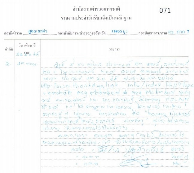 จริยา อาศัยผล jariya asaiphol หลอกลวงทั้งคนไทยและต่างชาติ รูปที่ 3