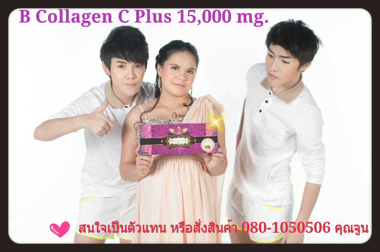 บีคอลลาเจนซีพลัส15,000มก. รูปที่ 1