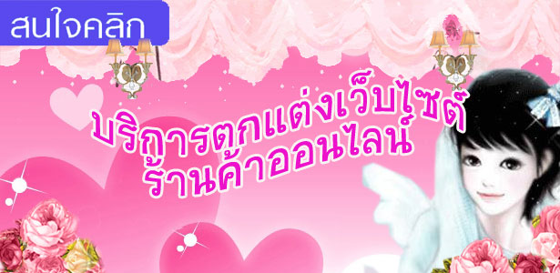 รับทำเว็บไซต์ด้วย  WordPress  และ  Blogger รับตกแต่งร้านค้าออนไลน์ รูปที่ 2