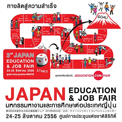หาที่เรียนต่อญี่ปุ่น / หางาน ห้ามพลาด! 24-25 สิงหาคมนี้ ศูนย์สิริกิติ์ รูปที่ 2