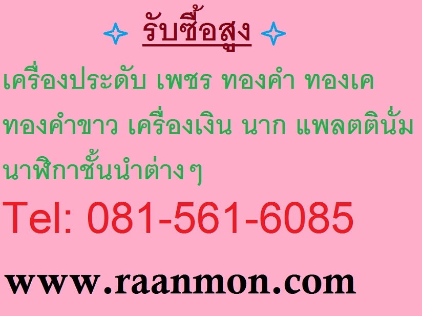 รับซื้อFrank Muller รับซื้อนาฬิกาrolex 081-5616085 โทรถามได้ รูปที่ 1