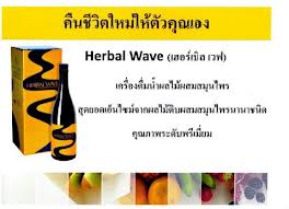 Herbal Wave เฮอร์เบอร์เวฟ น้ำผลไม้สกัดเย็น รูปที่ 1