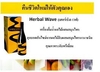 รูปย่อ Herbal Wave เฮอร์เบอร์เวฟ น้ำผลไม้สกัดเย็น รูปที่1