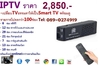 รูปย่อ IPTV ดูบอลพรีเมียร์ลีกครบทุกนัด รูปที่1